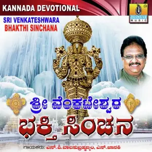 Sri Venkateshwara Bhakthi Sinchana image