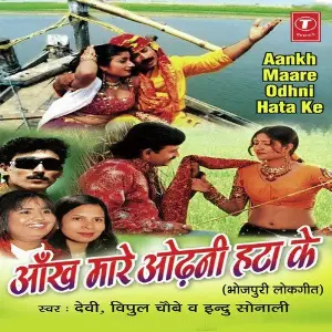Aankh Maare Odhni Hata Ke image