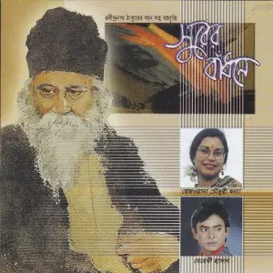 Surer Badhonay image