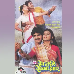 Sach Bhaile Sapanwa Hamaar image