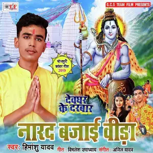 Devghar Ke Darbar image