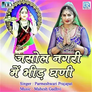 Jasol Nagari Main Bheed Ghani image