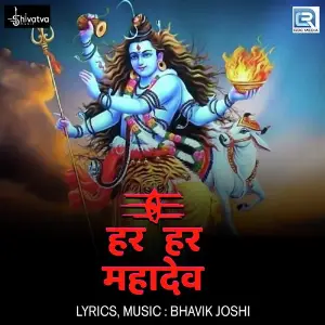Har Har Mahadev image