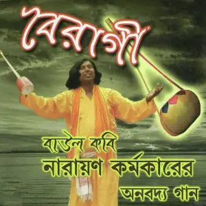 Boiraagi image