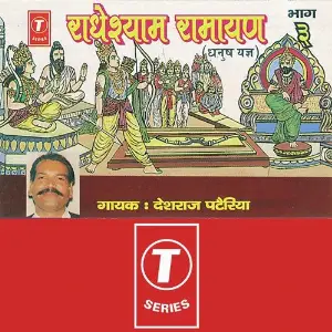 Radheshyam Ramayan image