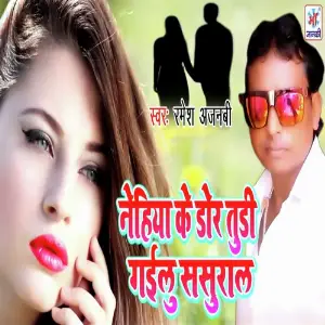 Nehiya Ke Dor Tudi Gailu Sasural image