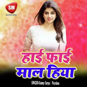 Hai Fai Mal Hiya (Bhojpuri Song) image