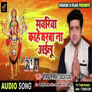 Mayariya Kahe Gharwa Na Ailu image