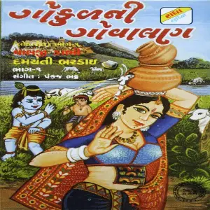 Gokul Ni Govalan image