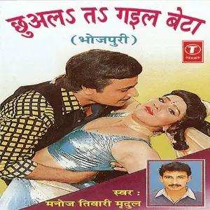 Chhual Ta Gail Beta image