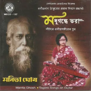 Madhu Gandhe Bhara image