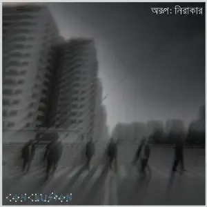 Auroop Nirakar image