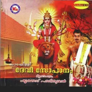 Devi Sopanam image