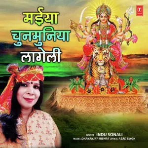 Maiya Chunmuniya Lageli image