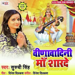 Maa Sarswati Suruchi Singh