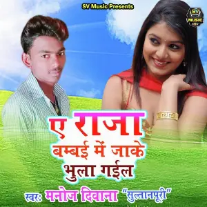 Militry Wala Bhatar Khojeli Manoj Diwana Sultanpuri