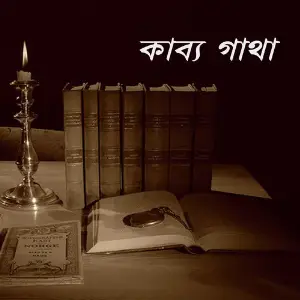Kabya Gatha image
