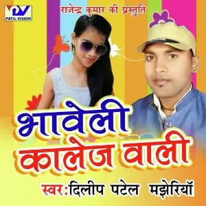 Bhaweli Collage Wali image