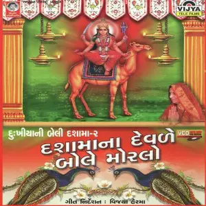 Dasha Maa Na Devad Bole Morlo image
