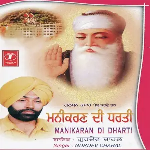 Manikaran Di Dharti image