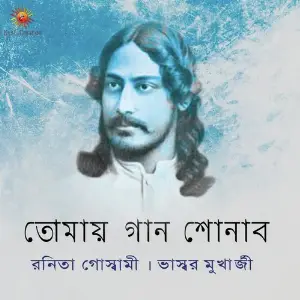 Tomay Gaan Shonabo image