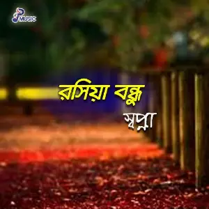 Rosiya Bondhu image
