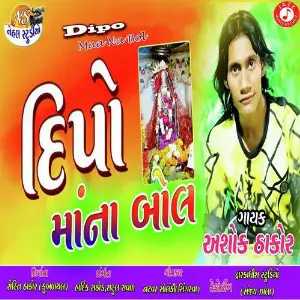 Dipo Maa Na Bol image
