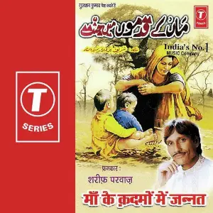 Maa Ke Kadmo Mein Jannat image