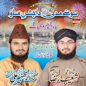Sohne Nabi Da Jashn Manao image