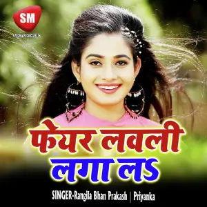 Fair Lovely Laga La image