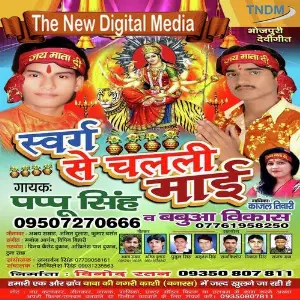 Swarg Se Chalali Mai image