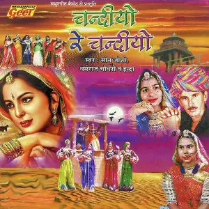 Chandiyo Re Chandiyo image