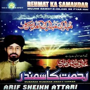 Rehmat Ka Samandar image