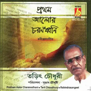 Pratham Alor Charanodhani image