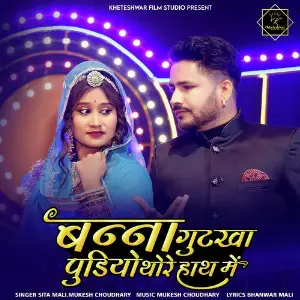 Banna Gutkha Pudiyo Thore Hath Me image