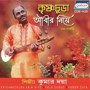Krishnachura Abir Niye image