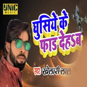 Ghusiye Ke Faad Dehab Re image