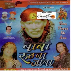 Baba Ruth Na Jaana image