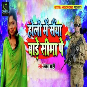 Holi Me Saiya baade Seema Pe 