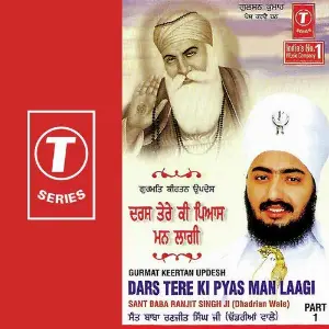Dars Tere Ki Pyas Man Laagi (Part 1) image