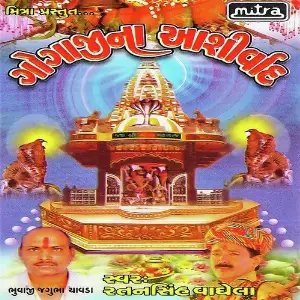 Gogaji Na Aashirwad image