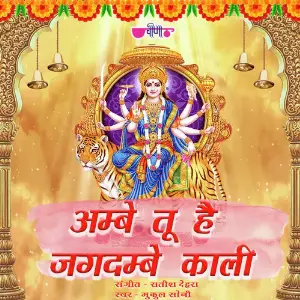 Ambe Tu Hai Jagdambe Kali image