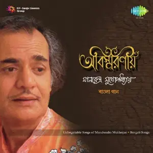 Abismaraniyo - Manabendra Mukhopadhyay Vol. 3 image