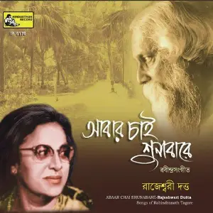 Abaar Chai Shunabare image
