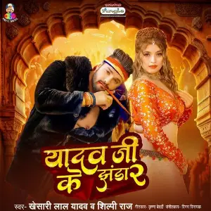Yadav Ji Ke Jhanda 2 image