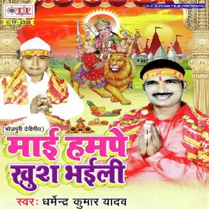 Maai Hampe Khus Bhayili image