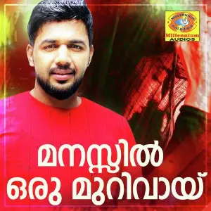 Kallayiloru Mazhavillu Saleem Kodathoor