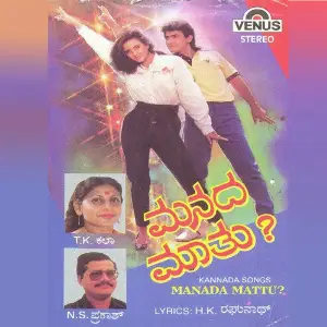 Manada Mattu Various Artists