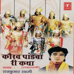 Kaurav Pandawa Ree Katha image