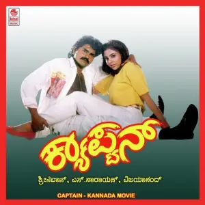 Captain (Kannada) image